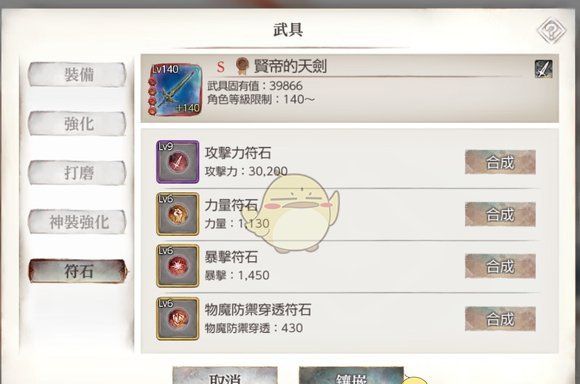 《memento mori》符石镶嵌攻略