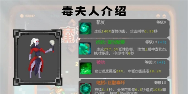 《魔法之路》毒夫人技能加点攻略