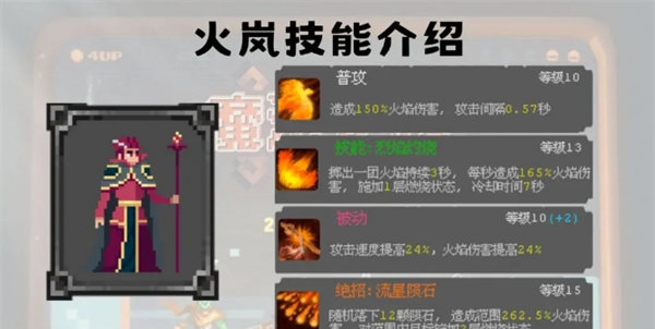 《魔法之路》火岚技能加点攻略