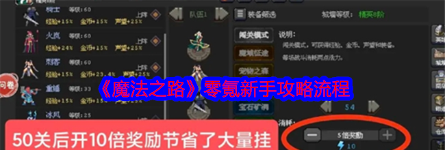 《魔法之路》零氪新手攻略流程