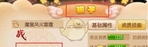 《梦幻西游》孩子升级方法一览