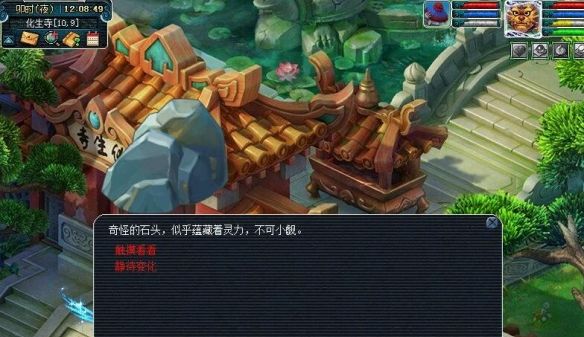 《梦幻西游》情人节奇怪的石头解谜攻略