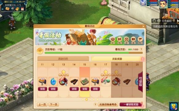 《梦幻西游手游》三界集灵韵活动玩法介绍