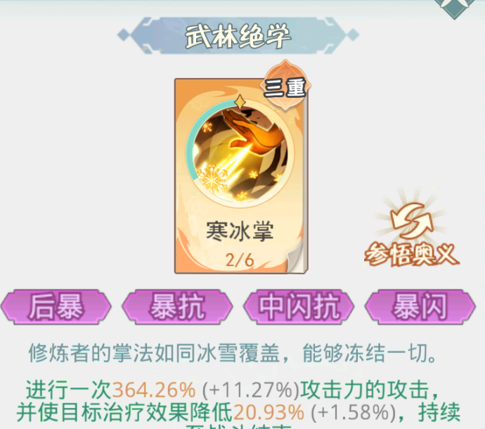 《魔境迷宫大冒险》暴击流攻略