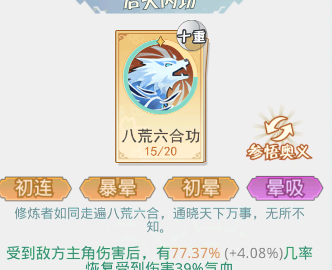 《魔境迷宫大冒险》暴击流攻略