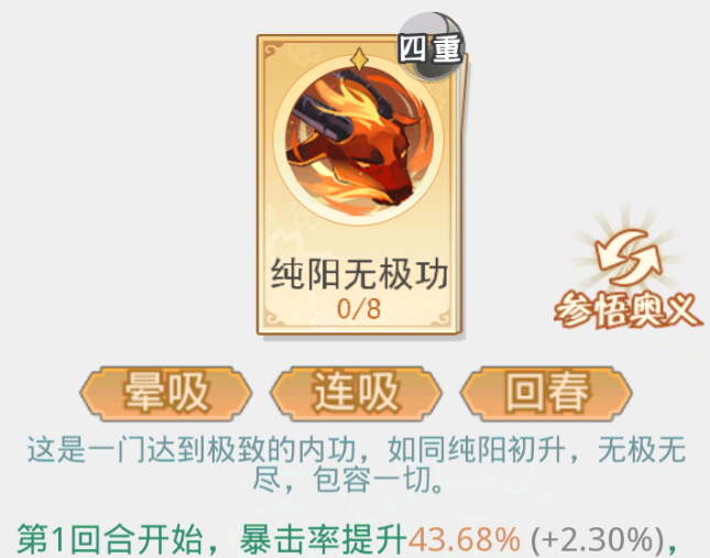 《魔境迷宫大冒险》暴击流攻略