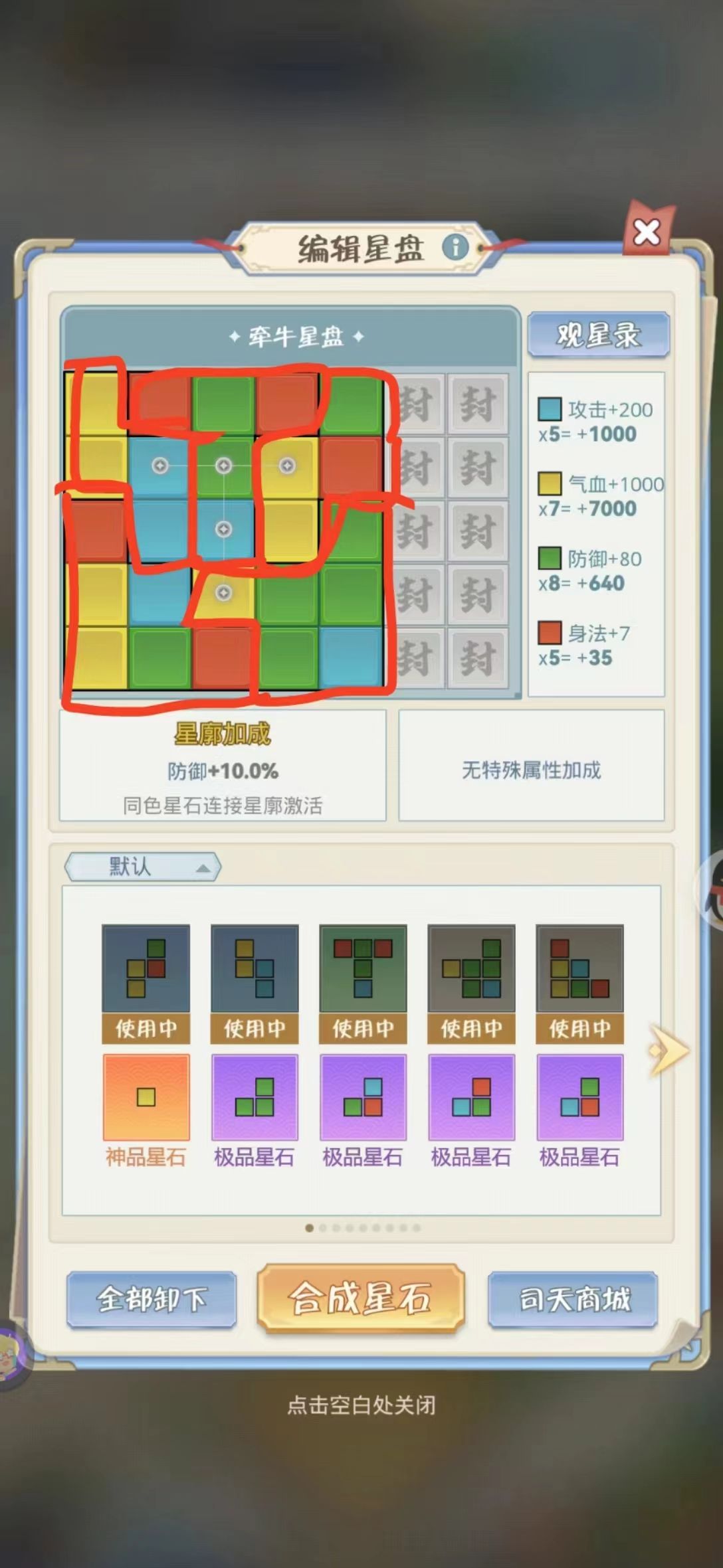 《魔境迷宫大冒险》星盘及观星录攻略