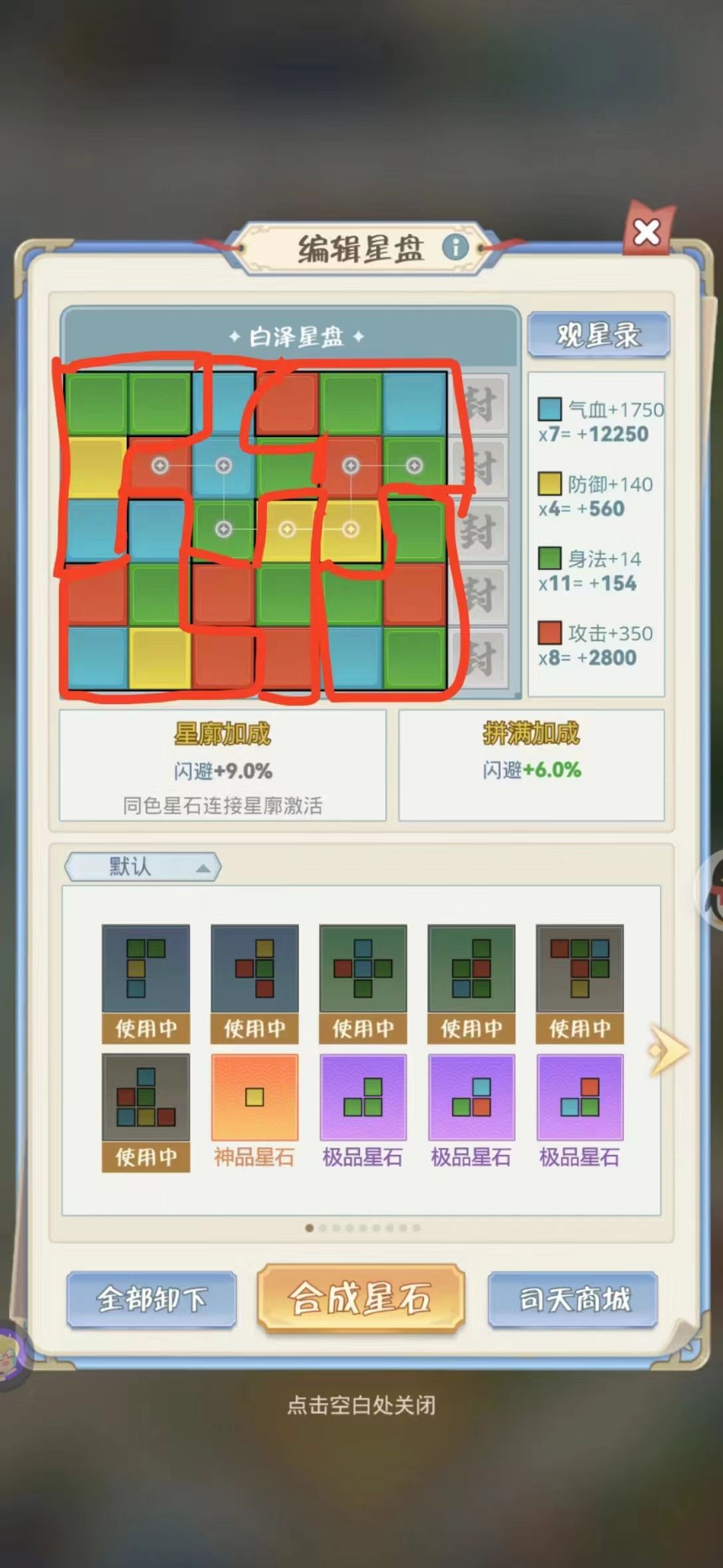 《魔境迷宫大冒险》星盘及观星录攻略