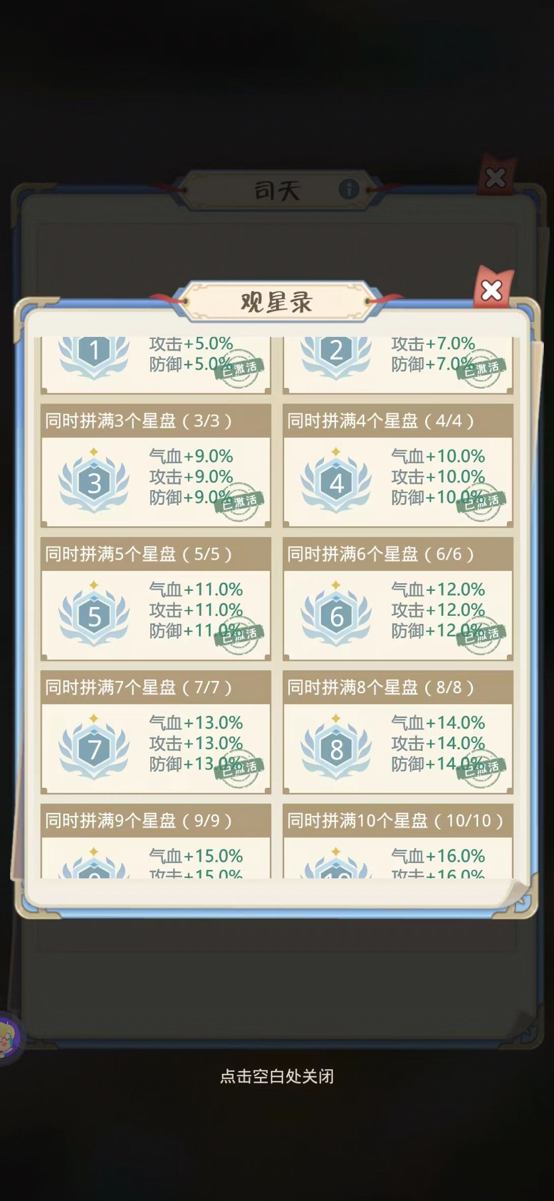 《魔境迷宫大冒险》星盘及观星录攻略