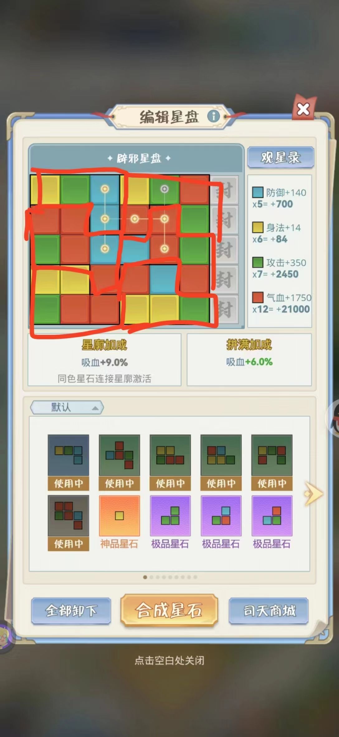 《魔境迷宫大冒险》星盘及观星录攻略