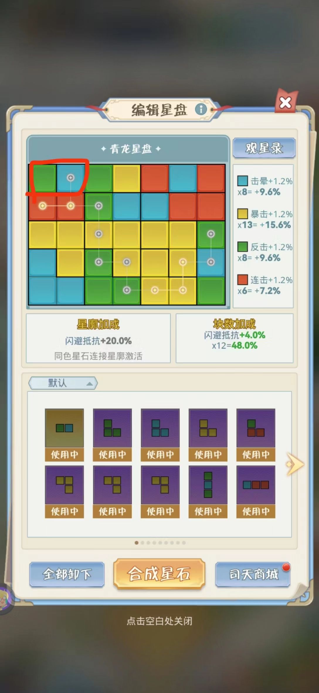 《魔境迷宫大冒险》星盘及观星录攻略