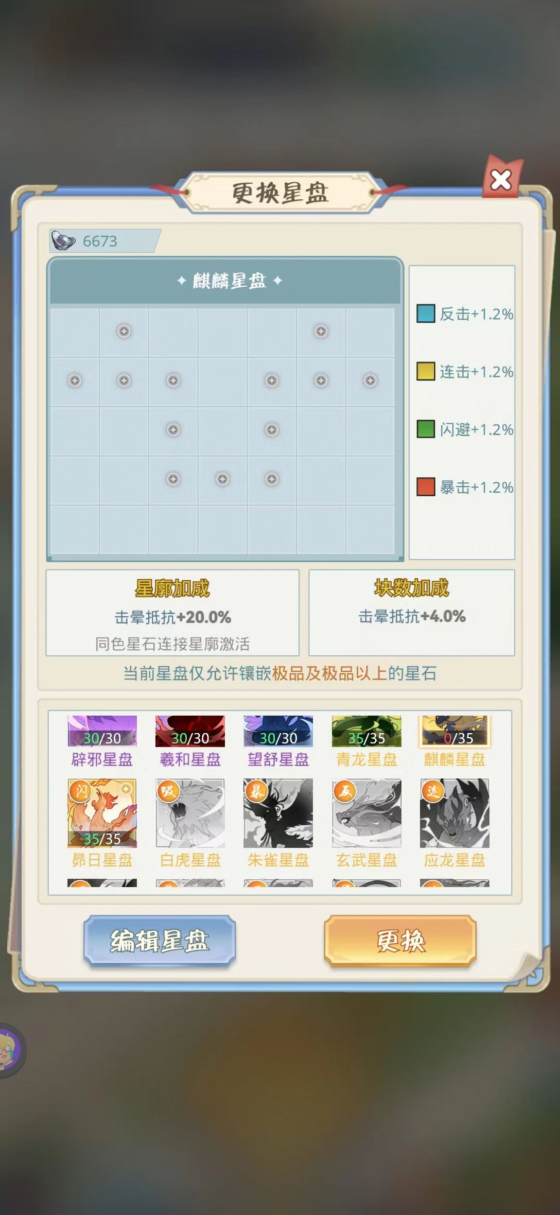 《魔境迷宫大冒险》星盘星石选择攻略