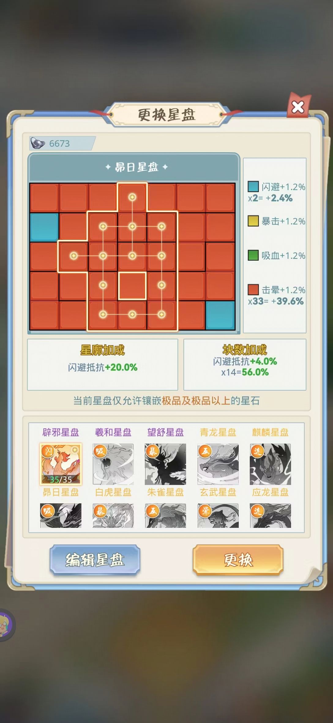 《魔境迷宫大冒险》星盘星石选择攻略