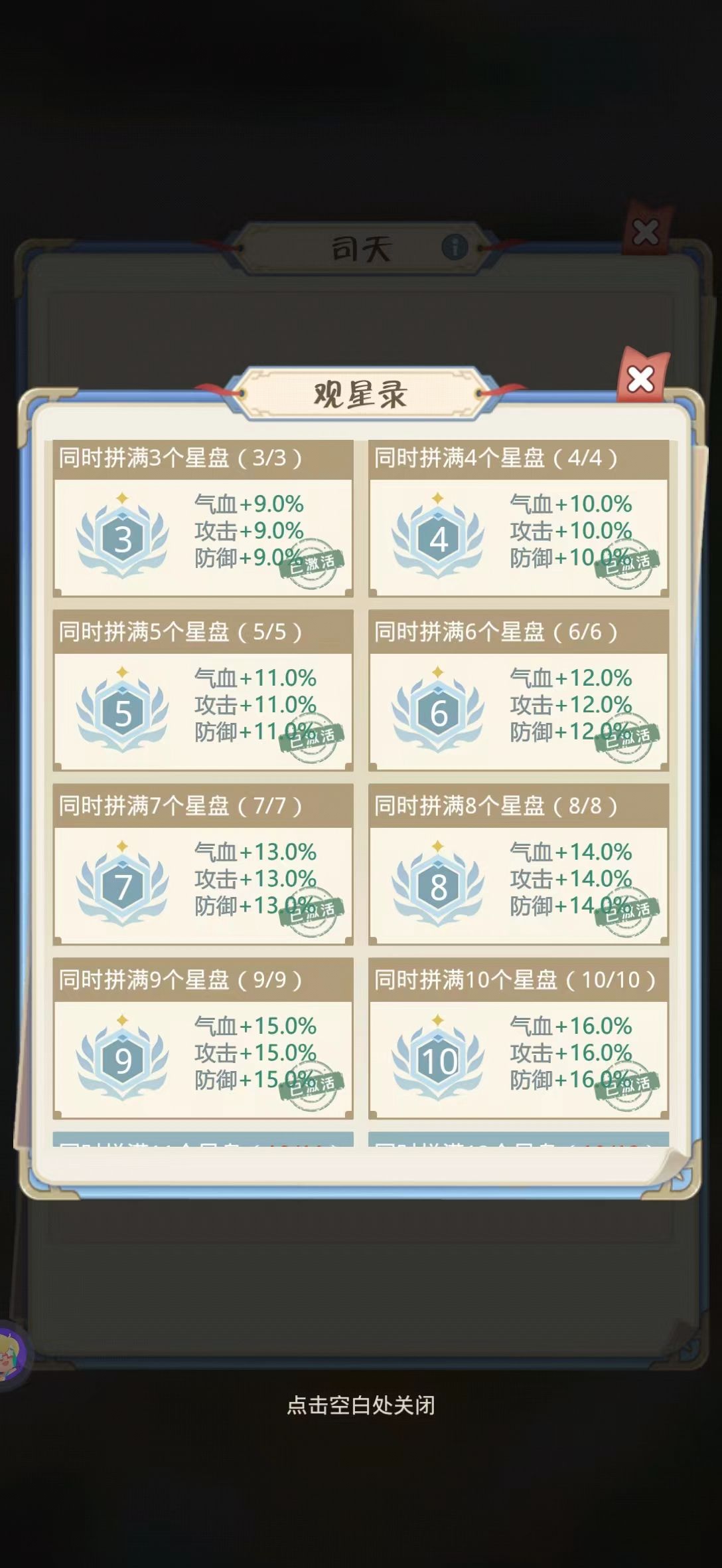 《魔境迷宫大冒险》星盘星石选择攻略