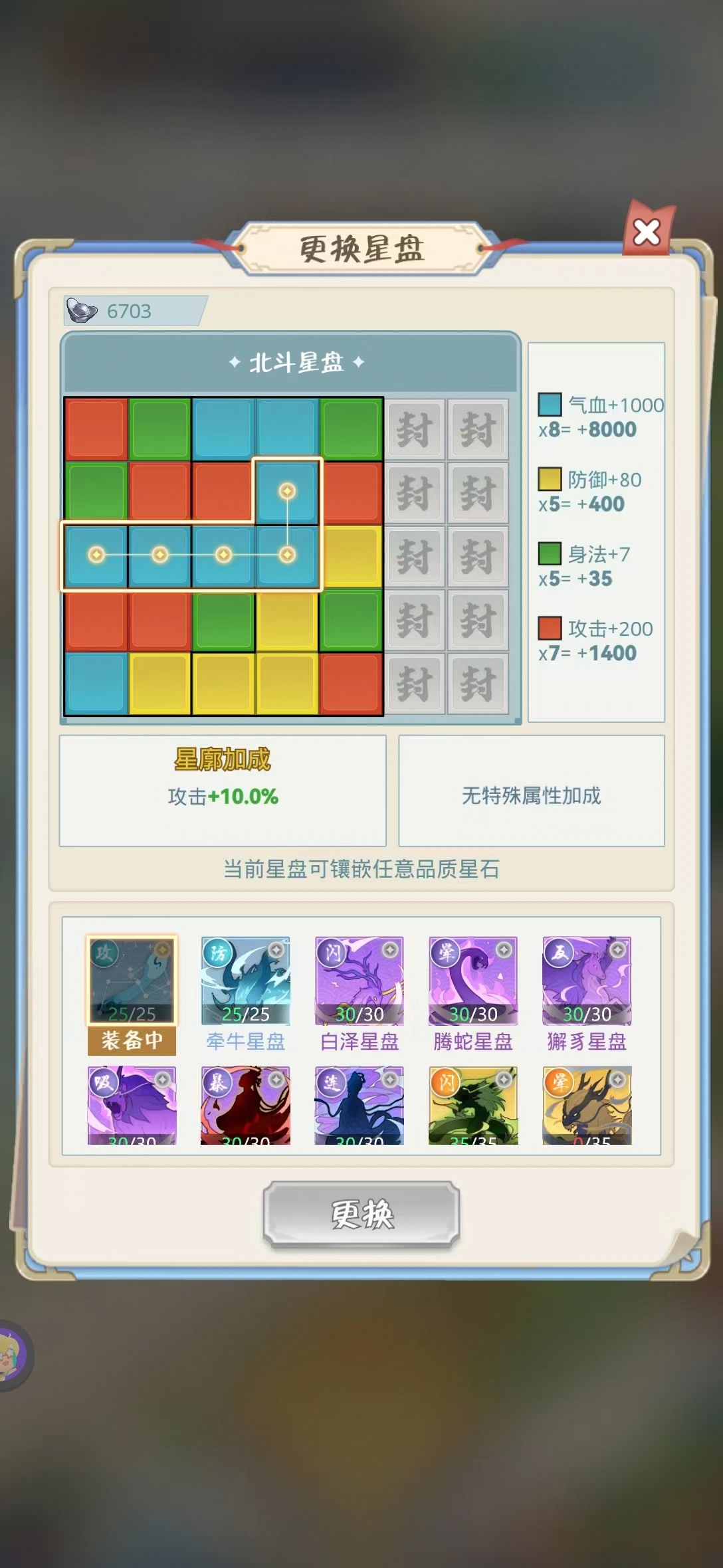 《魔境迷宫大冒险》星盘星石选择攻略