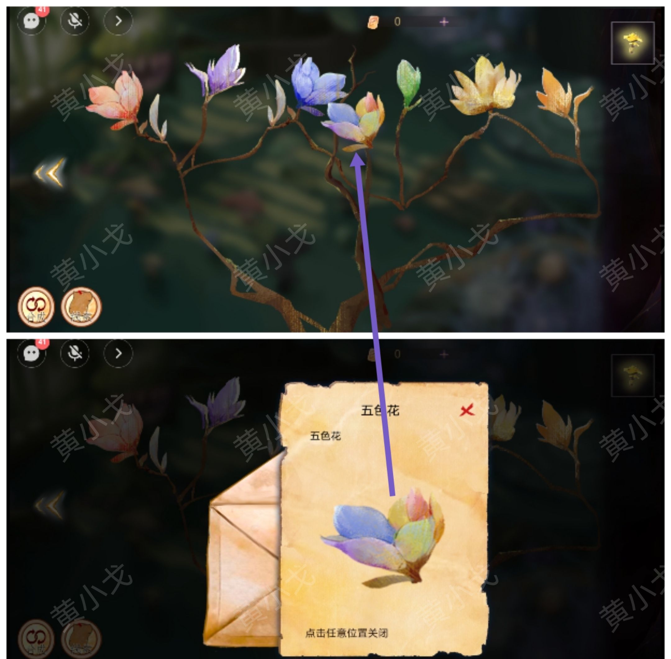 谜境《寻煌迹3：奇宠篇》第二章攻略图文详情