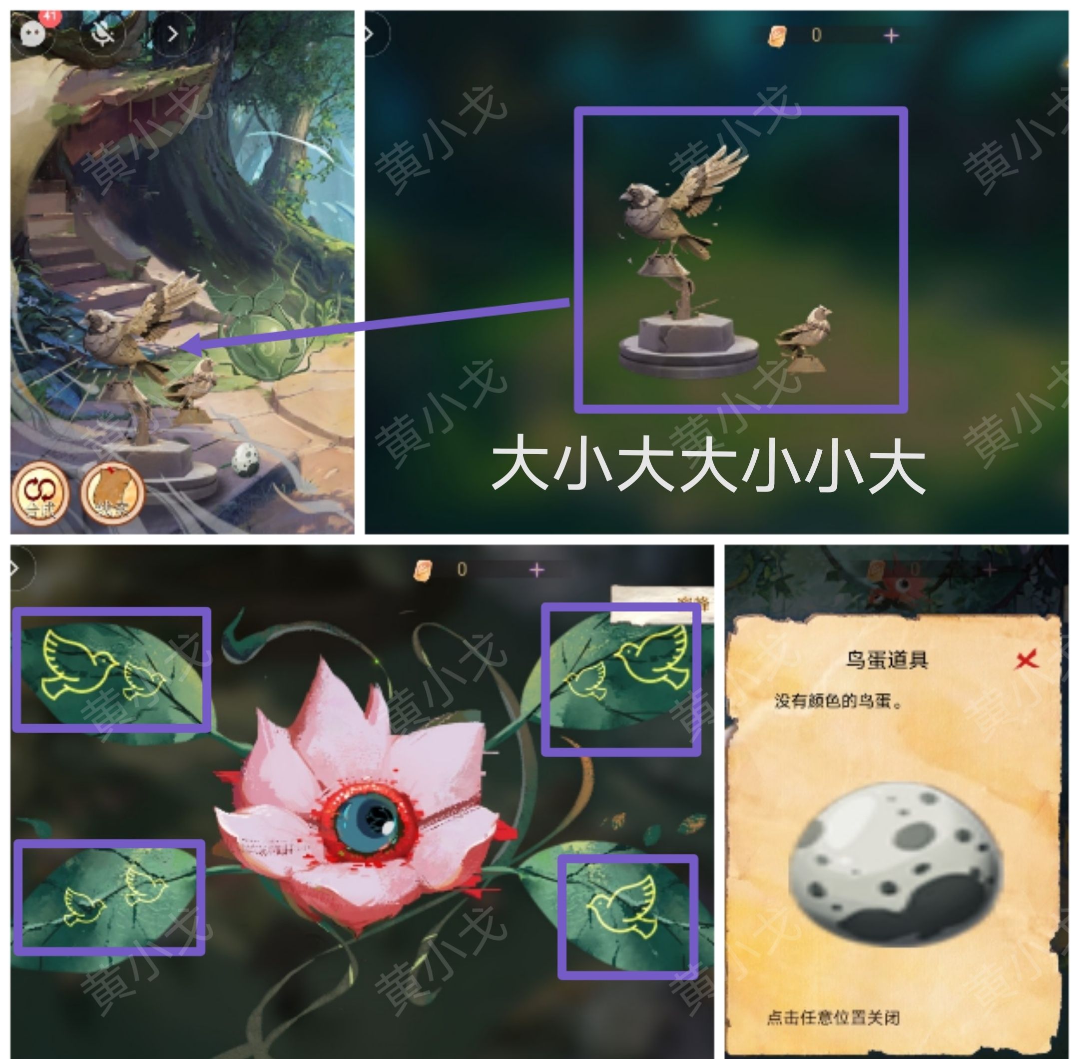 谜境《寻煌迹3：奇宠篇》第二章攻略图文详情