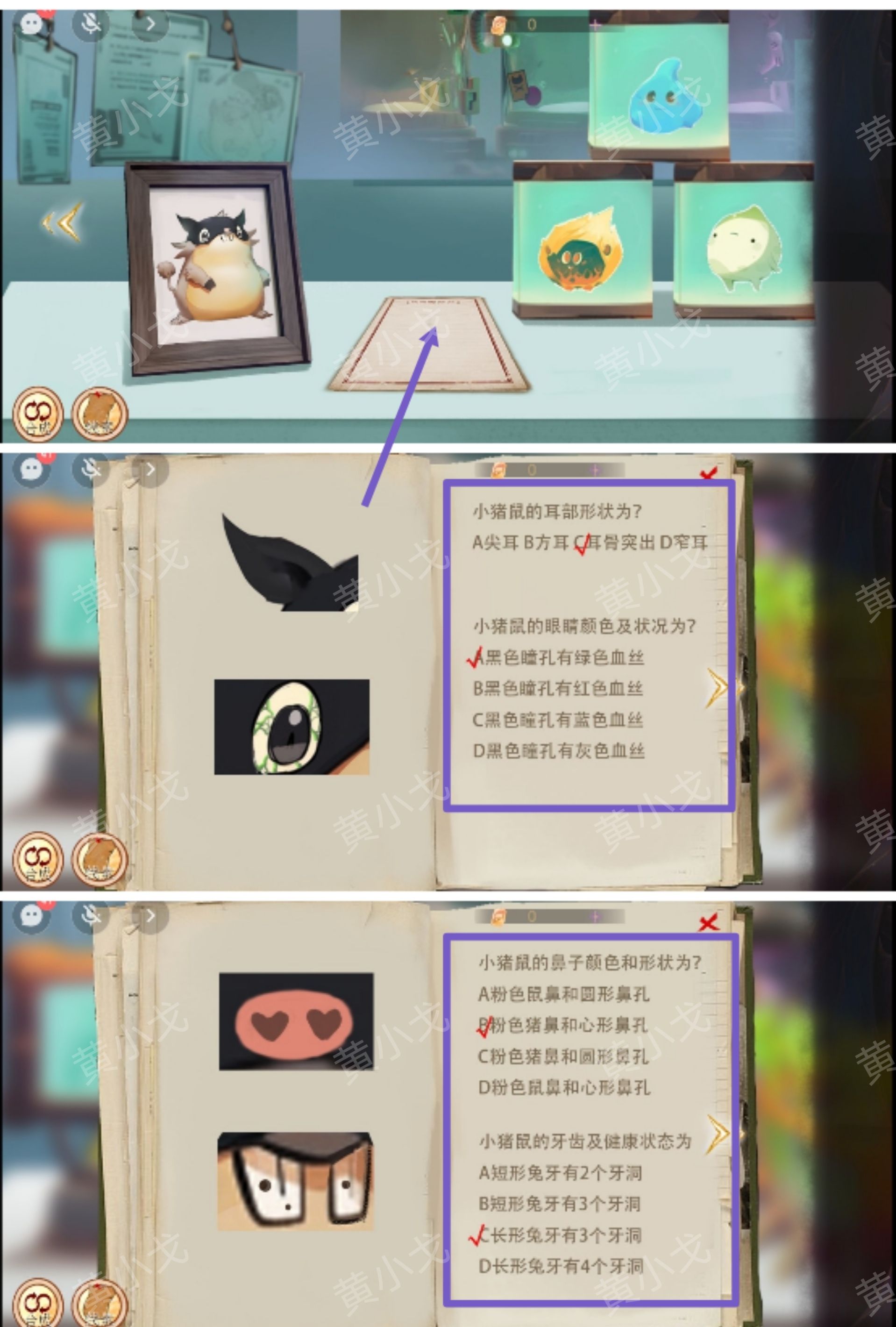 谜境《寻煌迹3：奇宠篇》第三章攻略图文详情