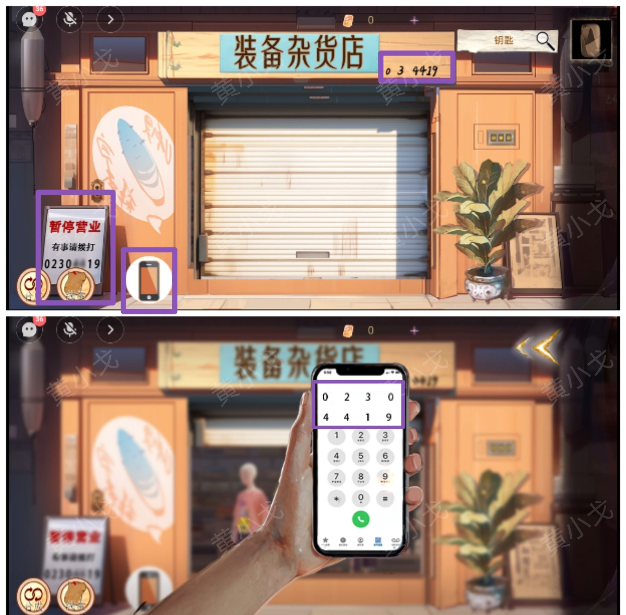 谜境《寻煌迹3：奇宠篇》第一章攻略