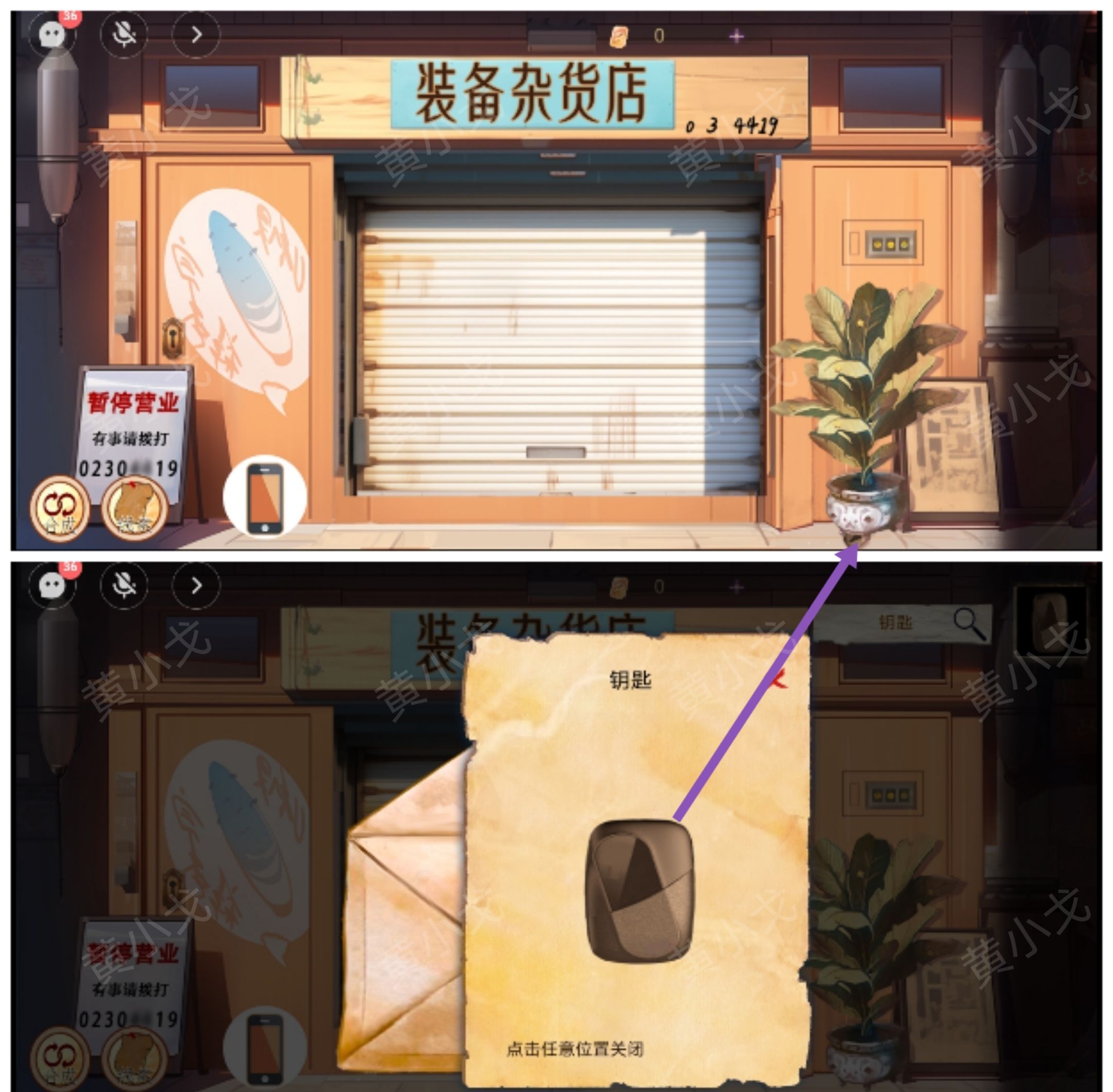 谜境《寻煌迹3：奇宠篇》第一章攻略