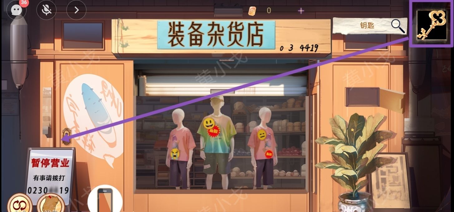 谜境《寻煌迹3：奇宠篇》第一章攻略