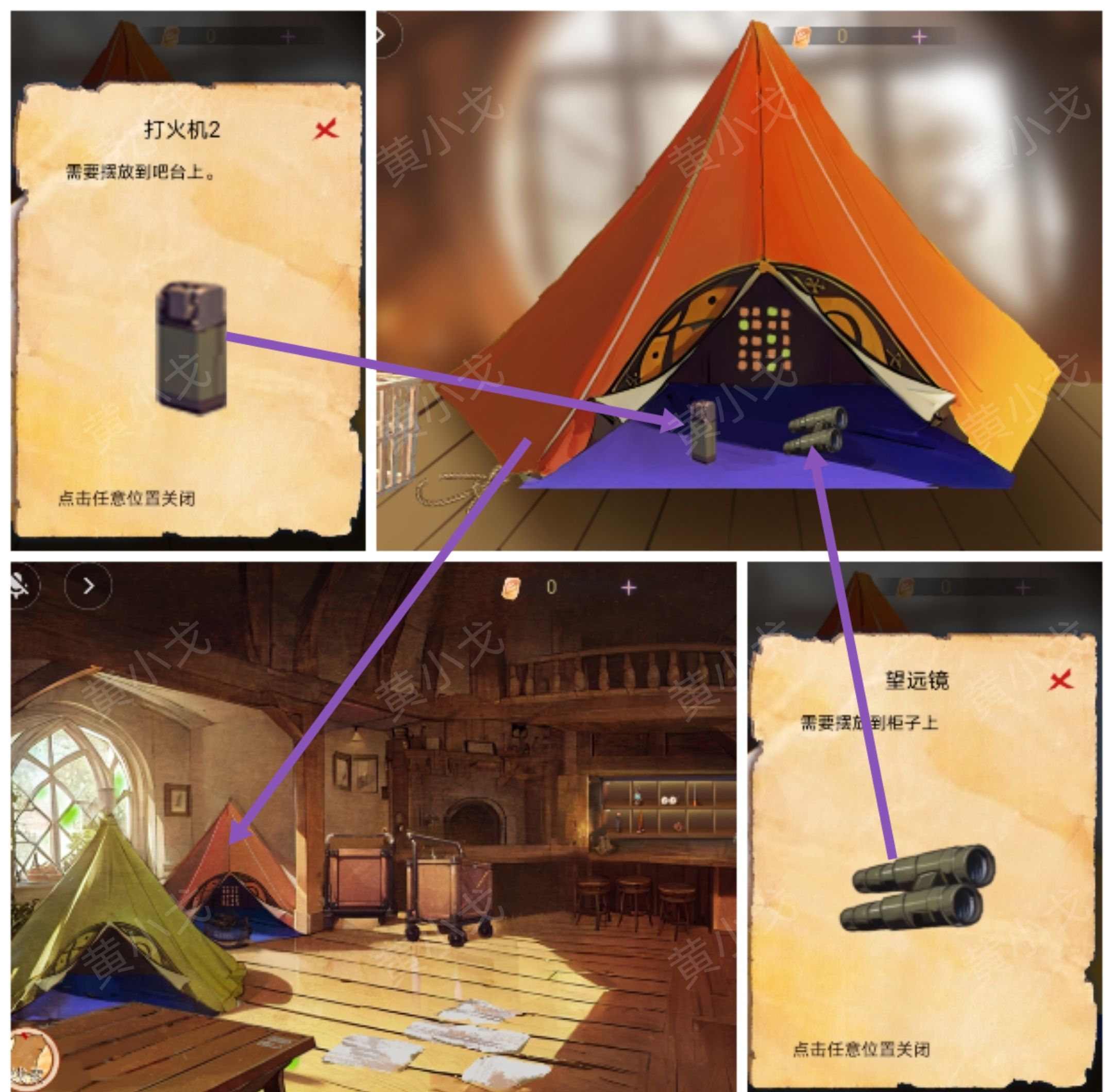 谜境《寻煌迹3：奇宠篇》第一章攻略