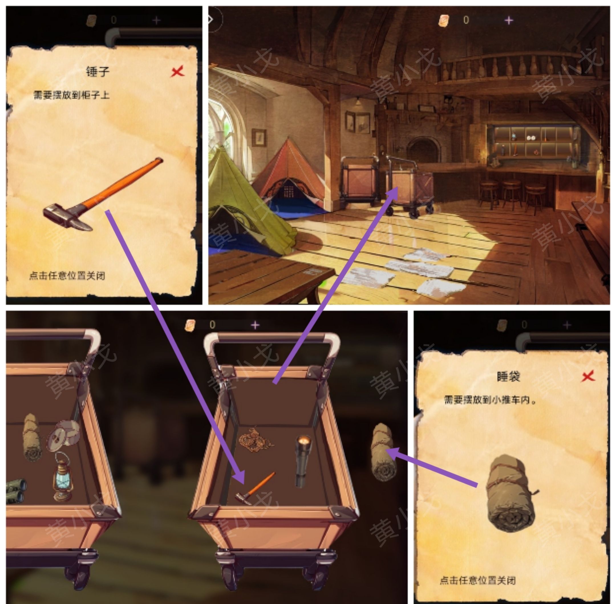 谜境《寻煌迹3：奇宠篇》第一章攻略