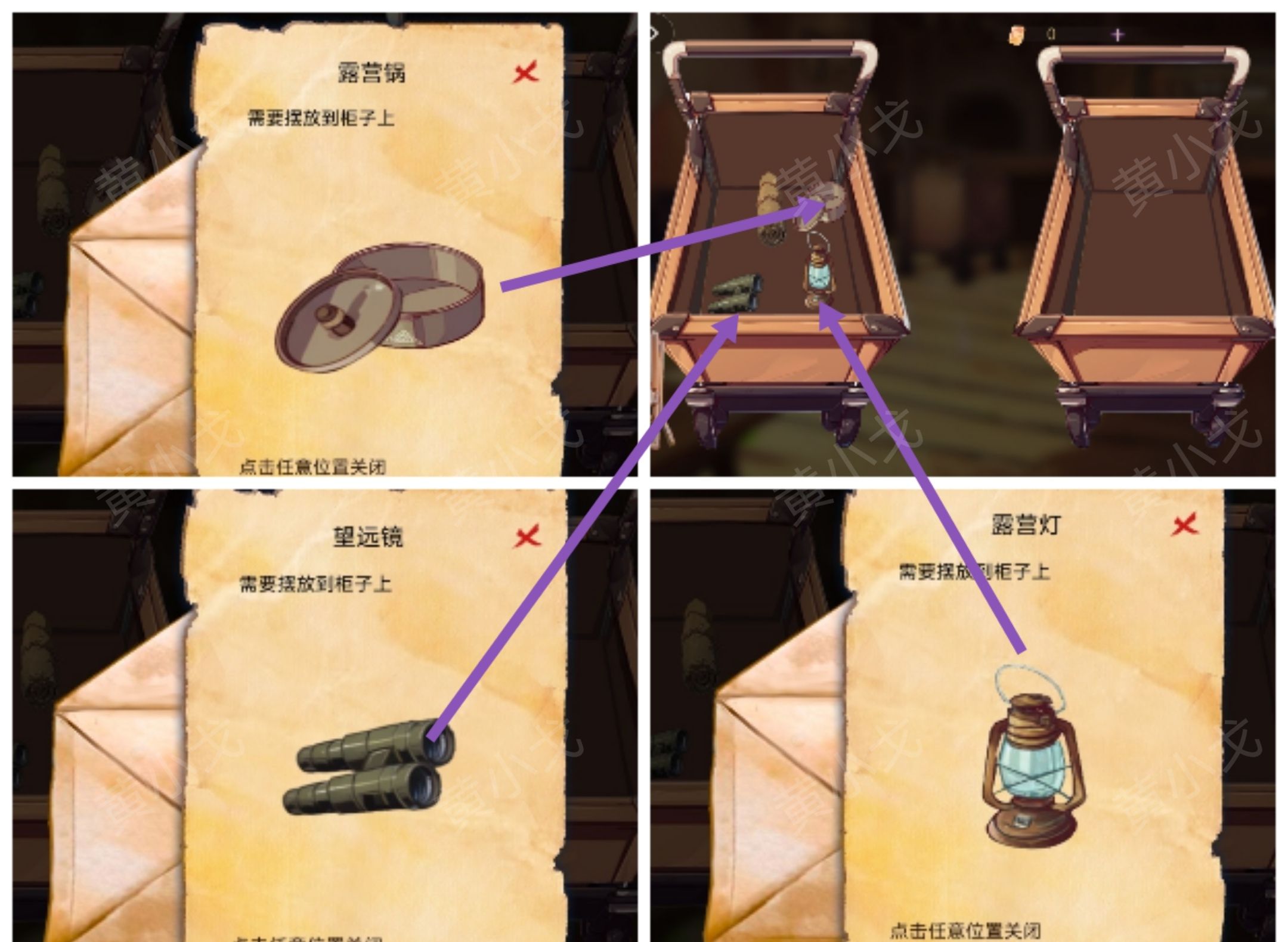 谜境《寻煌迹3：奇宠篇》第一章攻略