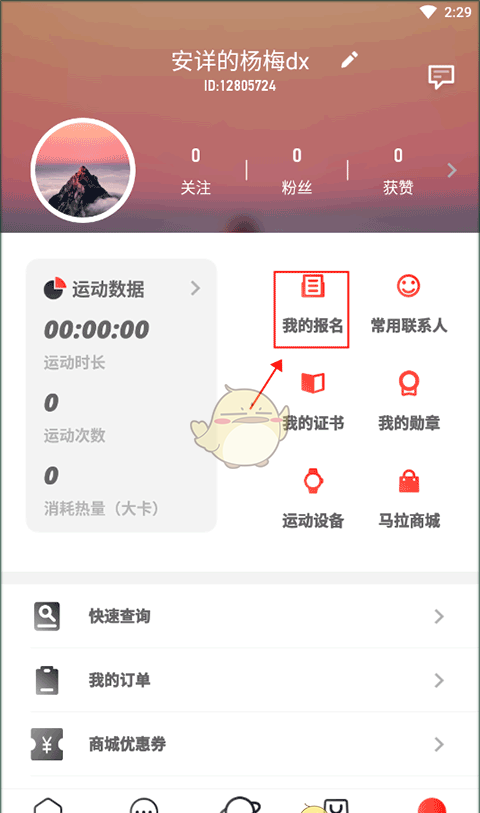 《马拉马拉》取消报名方法