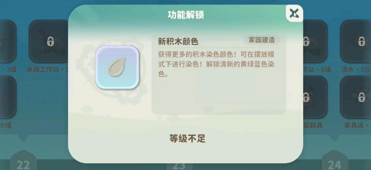 《米姆米姆哈》积木装修技巧