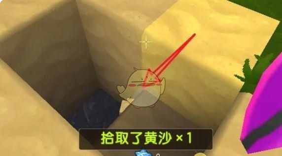 《迷你世界》黄沙变沙子方法