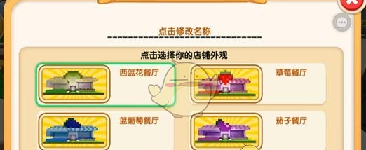 《迷你世界》模拟经营玩法介绍