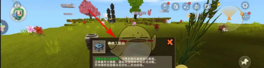 《迷你世界》钛金工匠台制作方法