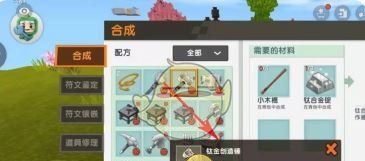 《迷你世界》钛金工匠台制作方法
