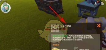 《迷你世界》钛金工匠台制作方法