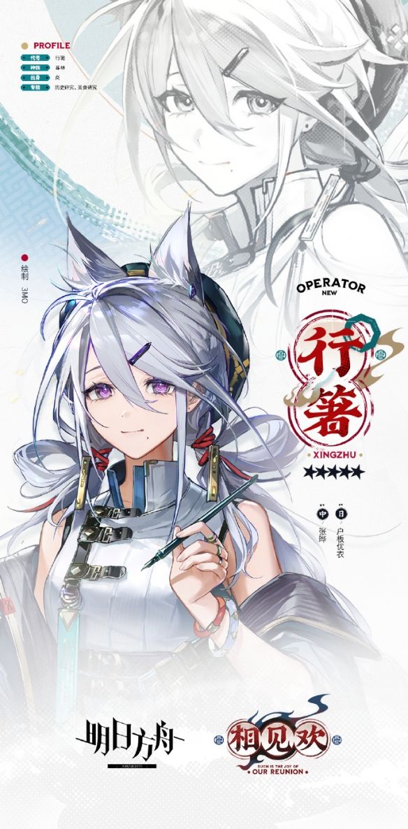 《明日方舟》2025春节活动干员行箸角色介绍