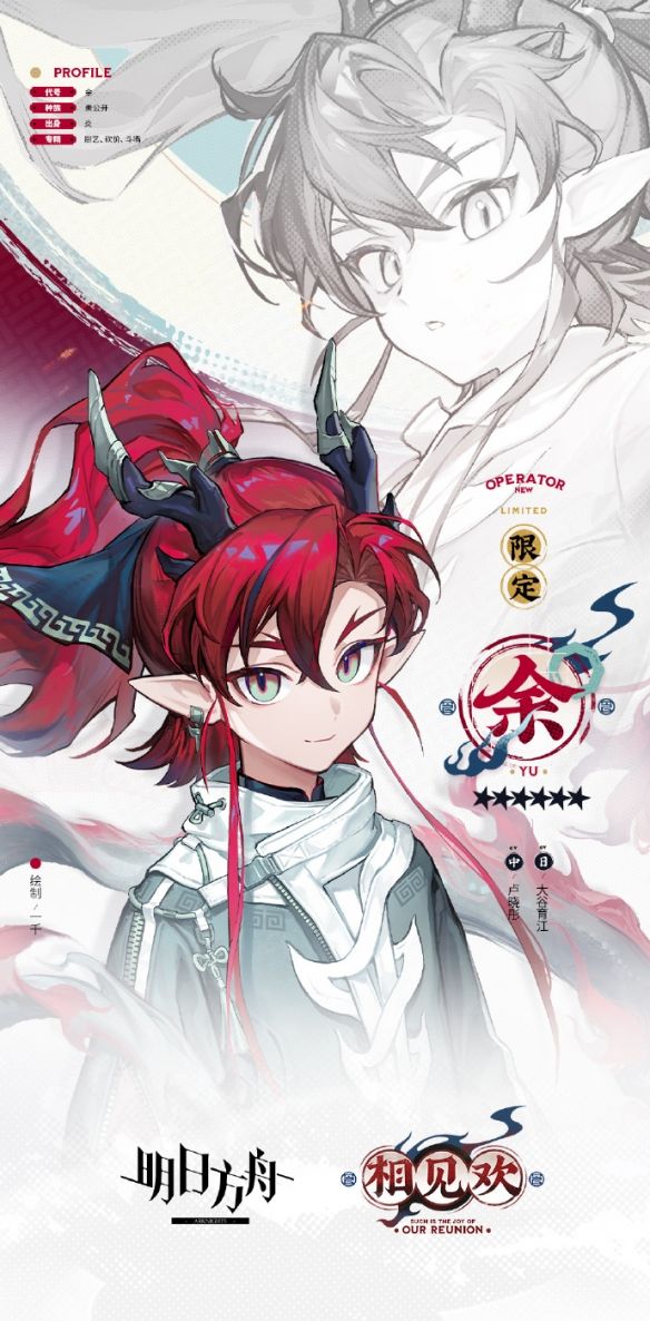 《明日方舟》2025春节限定干员余角色介绍