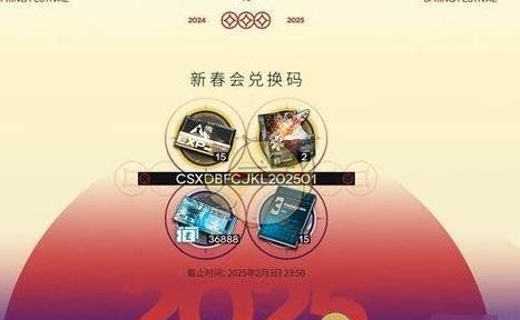《明日方舟》2025新春会兑换码分享