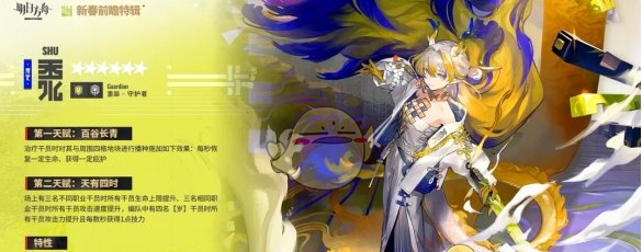《明日方舟》黍天有四时天赋技能触发方法