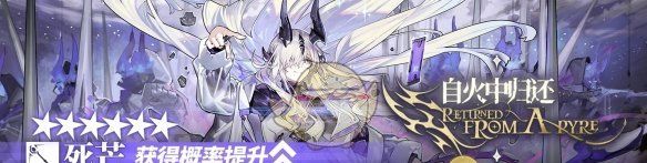 《明日方舟》挽歌燃烧殆尽活动介绍