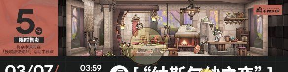 《明日方舟》挽歌燃烧殆尽活动介绍