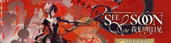 《明日方舟》我们明日见活动介绍