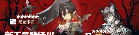 《明日方舟》我们明日见活动介绍