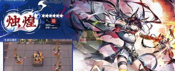 《明日方舟》新增干员烛煌介绍