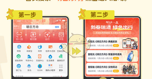 《明日方舟》支付宝联名活动参与方法