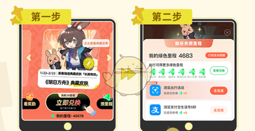 《明日方舟》支付宝联名活动参与方法