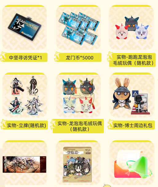《明日方舟》支付宝联名活动参与方法