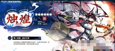 《明日方舟》烛煌技能天赋介绍