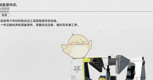 《明日方舟终末地》地基作用介绍