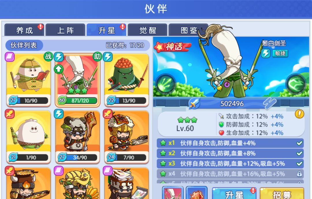 美食大冒险之横扫天下伙伴系统介绍